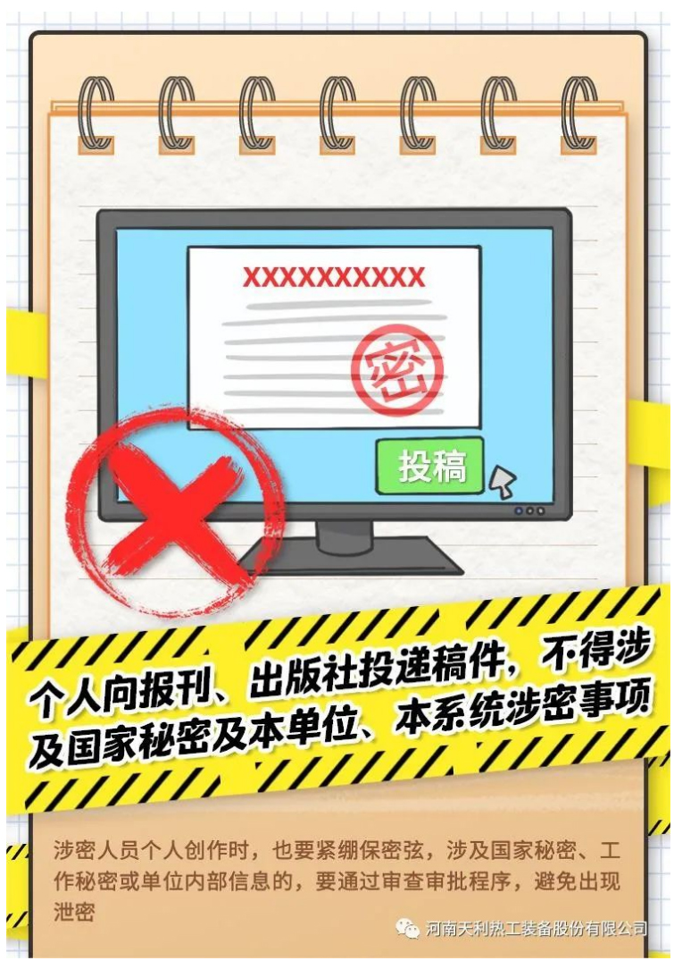 4·15全民國家安全教育日_千萬別做“泄密者”！_09