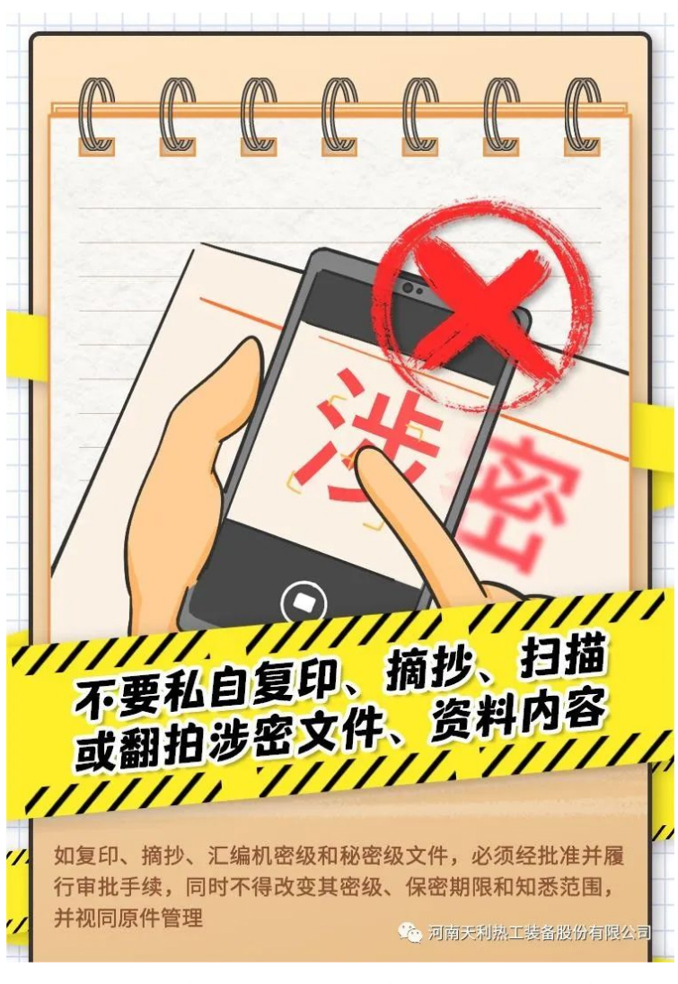 4·15全民國家安全教育日_千萬別做“泄密者”！_10